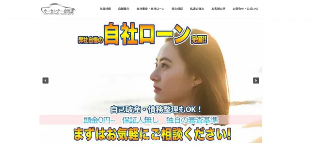 カーセンター北海道