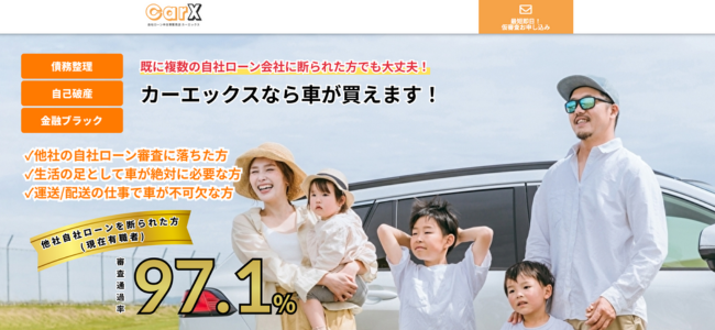 カーエックス
