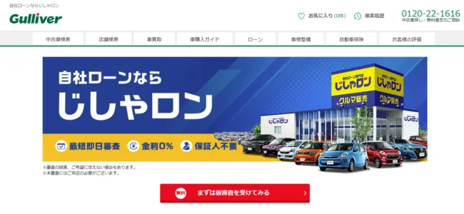 じしゃロン