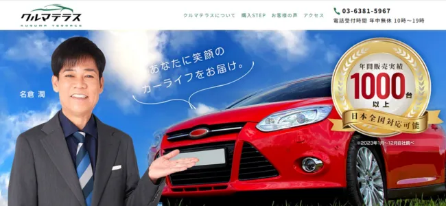 クルマテラス