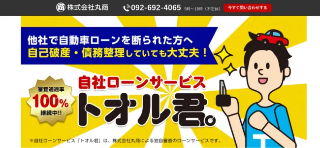 丸商