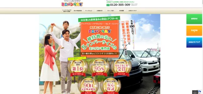 ミニバン専門店 ミニバンらんど