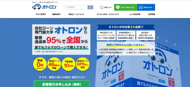 オトロン
