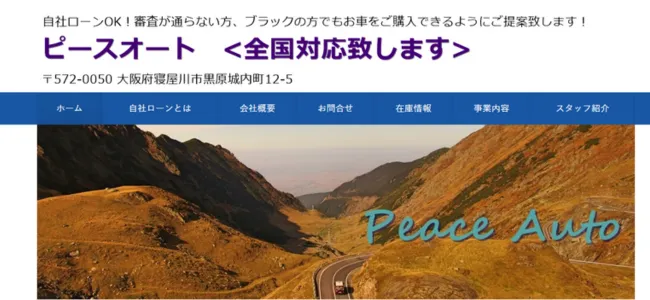 ピースオート