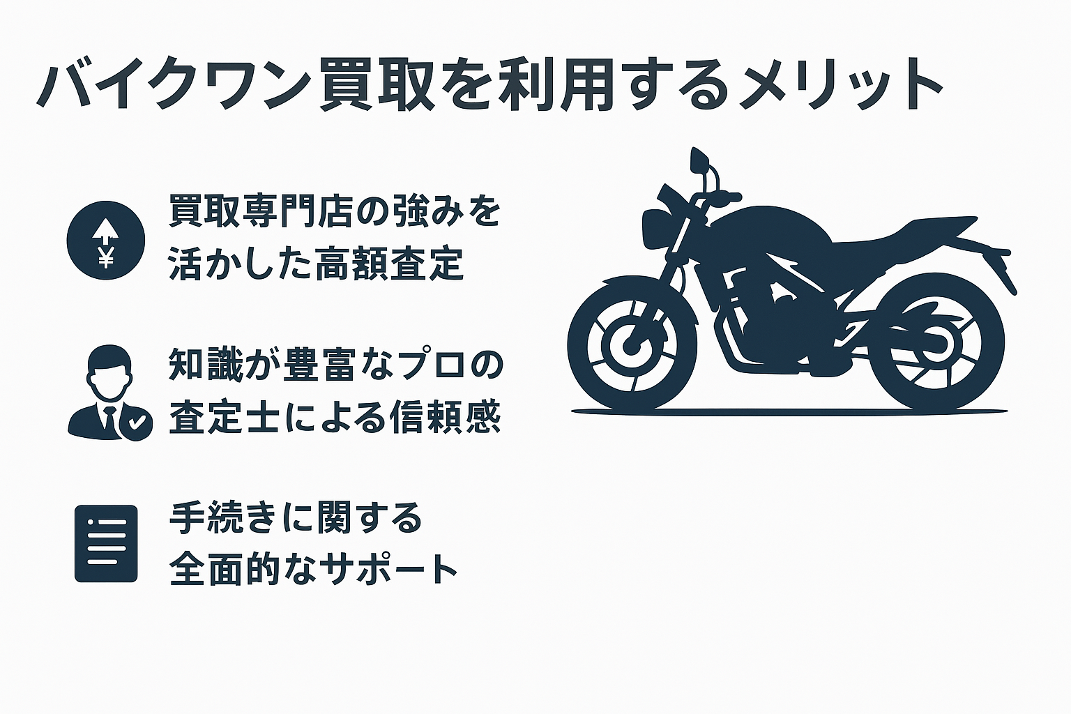 バイクワンのメリット