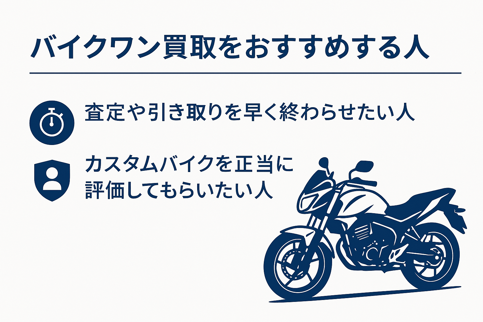 バイクワンをおすすめする人