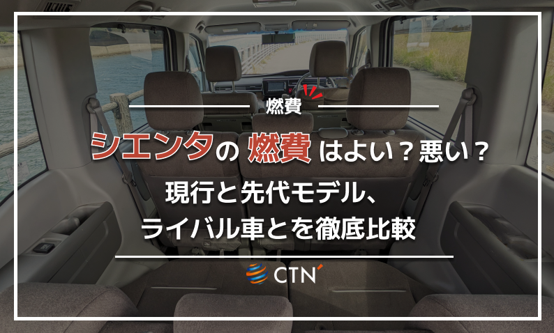 シエンタ　燃費