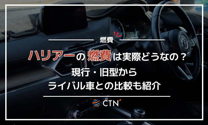 ハリアー 燃費