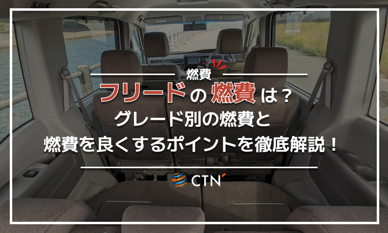 フリード　燃費