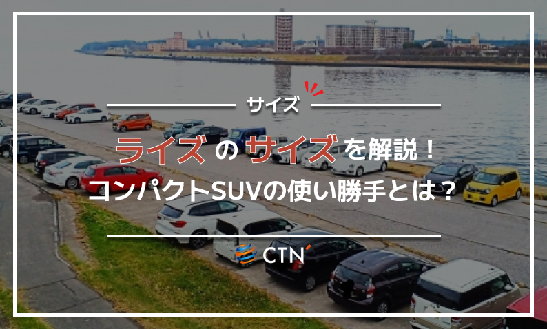 ライズ サイズ