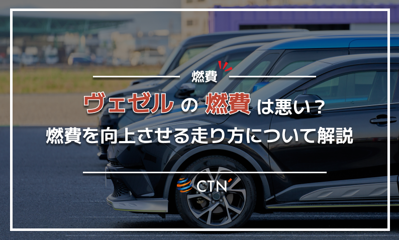 ヴェゼル　燃費