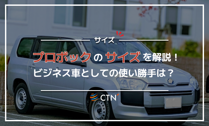 プロ ボックス サイズ
