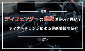 ディフェンダー　燃費