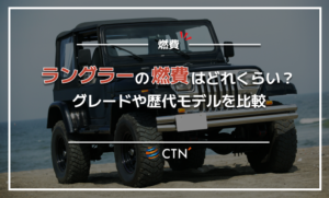 ラングラー　燃費