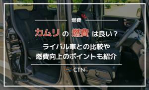 カムリ　燃費