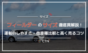 カローラ フィールダー サイズ