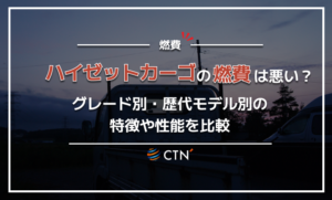 ハイゼットカーゴ　燃費