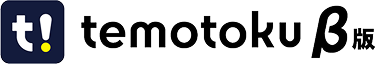 テモトクロゴ